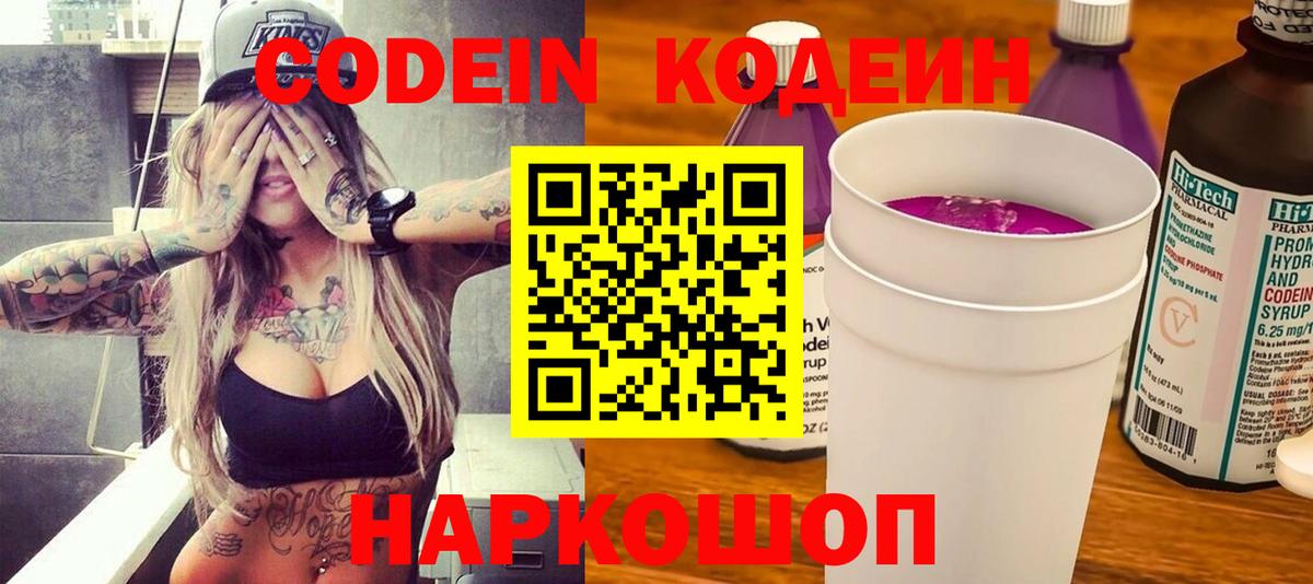 Codein напиток Lean (лин)  Вход с VPN  Норильск  Codein напиток Lean (лин) 