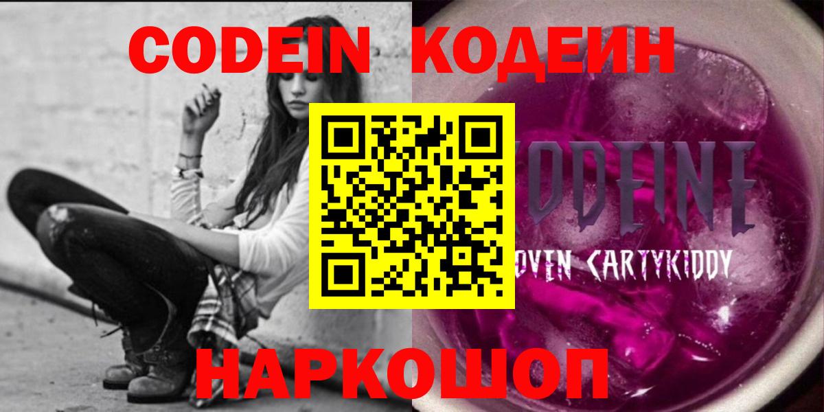 Кодеин напиток Lean (лин) Норильск