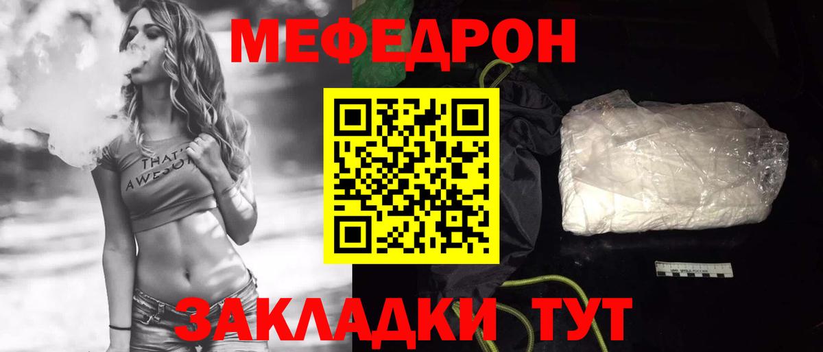 Меф мяу мяу  МЯУ-МЯУ мука  Норильск  Вход с VPN 